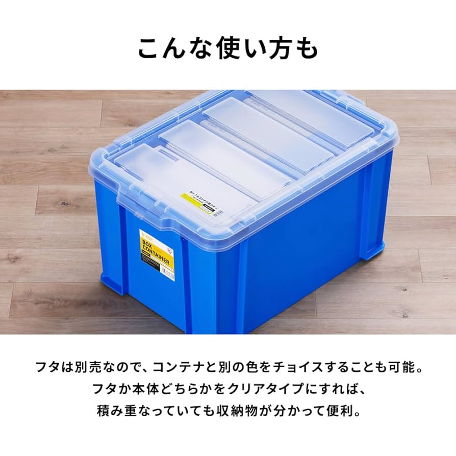 Amazon.co.jp: 【本体+フタセット】 アイリスオーヤマ ボックス